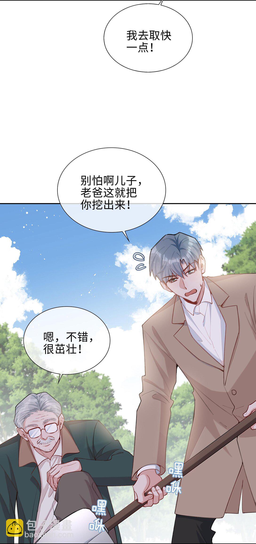 第101话 这么大的男朋友怎么变成树了？-第101话