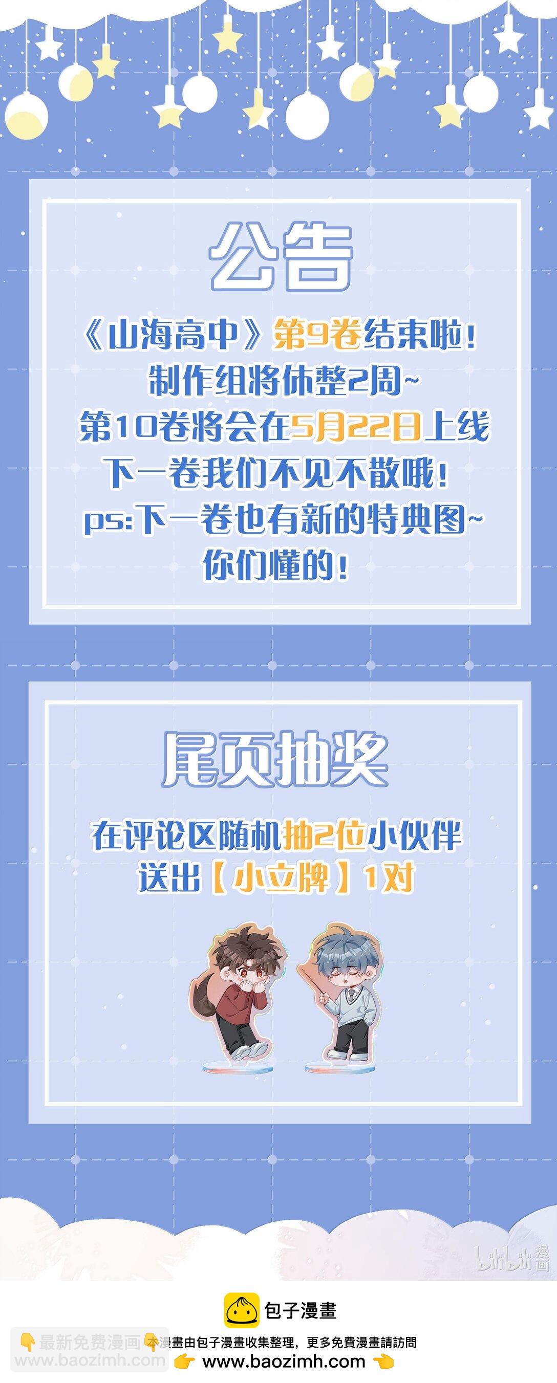 第101话 这么大的男朋友怎么变成树了？-第101话