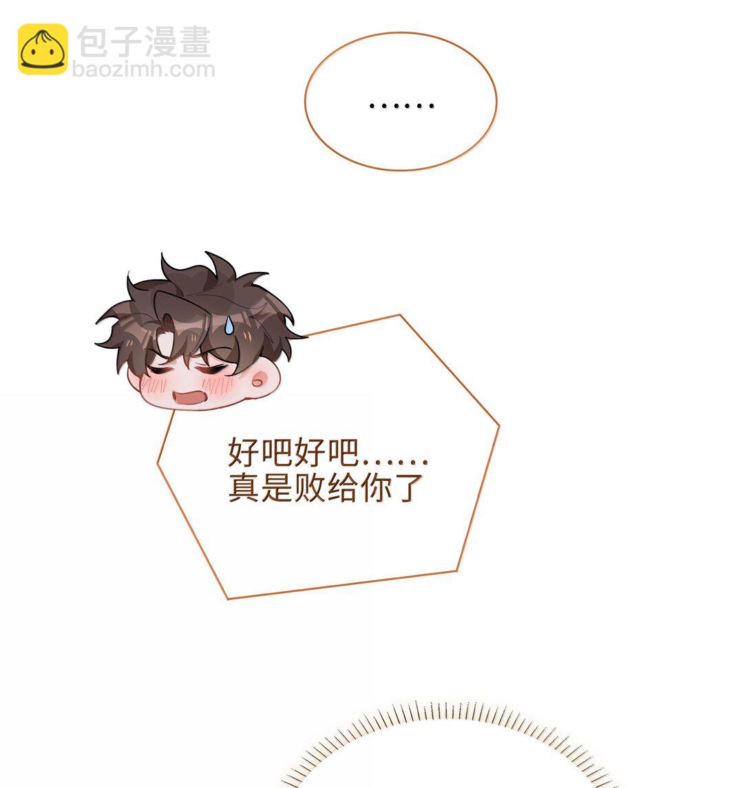 第101话 这么大的男朋友怎么变成树了？-第101话