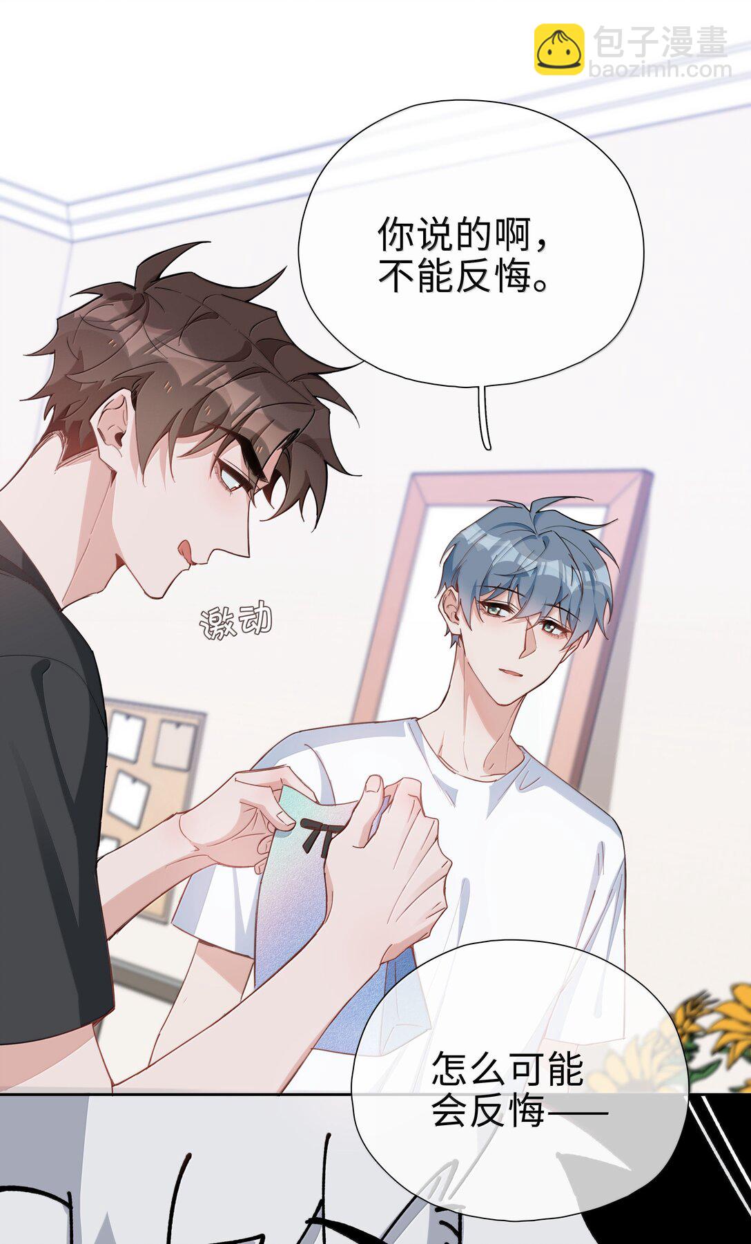 第111话 收起你那奇奇怪怪的心思！-第111话