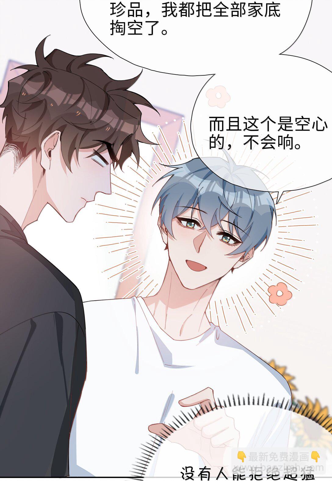 第111话 收起你那奇奇怪怪的心思！-第111话