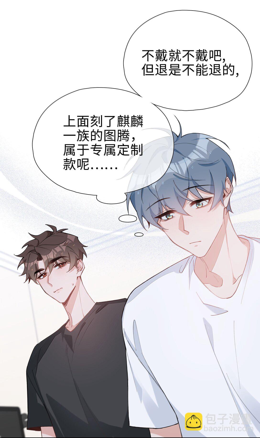 第111话 收起你那奇奇怪怪的心思！-第111话
