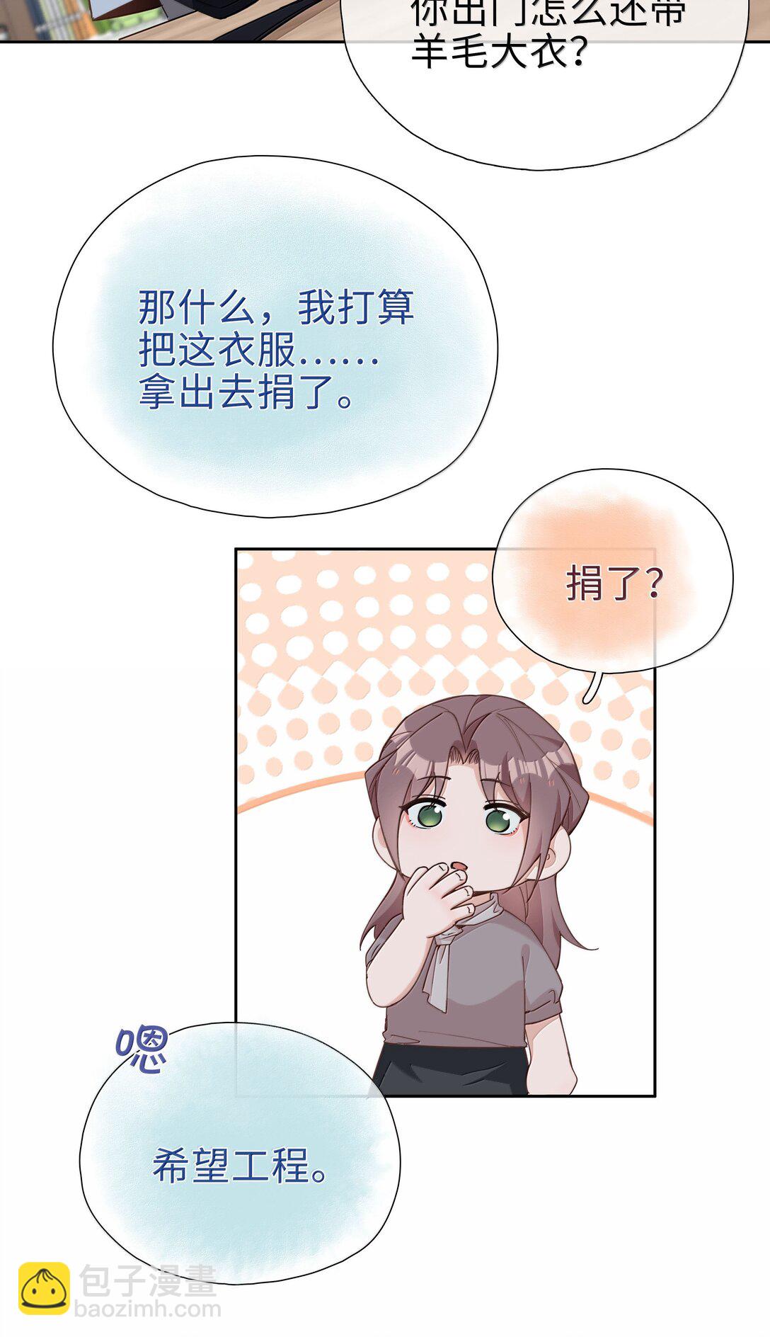 第111话 收起你那奇奇怪怪的心思！-第111话