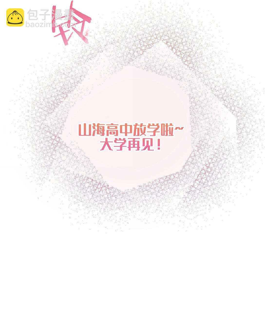 第113话 山海高中放学啦-第113话