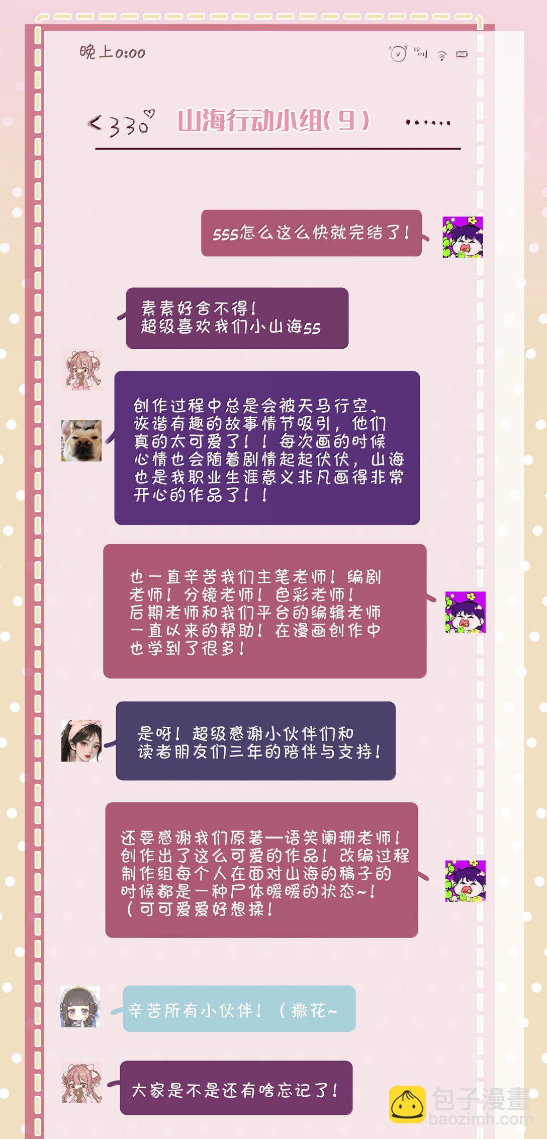 第113话 山海高中放学啦-第113话