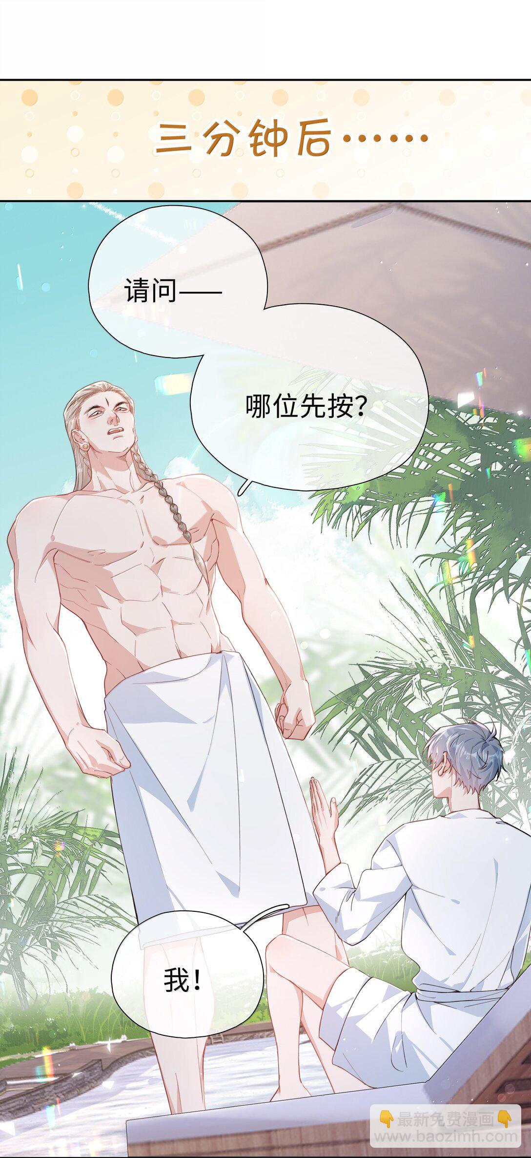 第115话 怎么连碰一下都不行？-第115话
