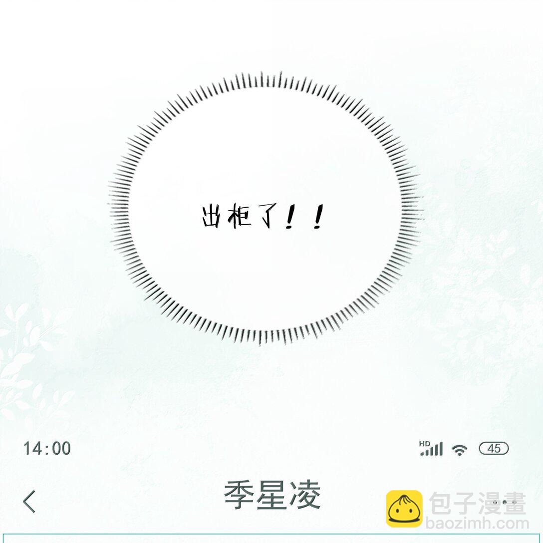 第119话 要直接被出柜啦？-第119话
