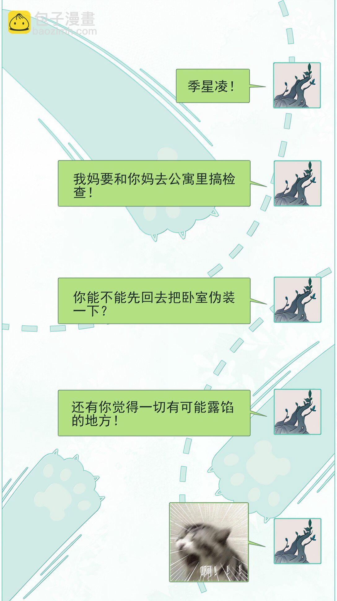 第119话 要直接被出柜啦？-第119话