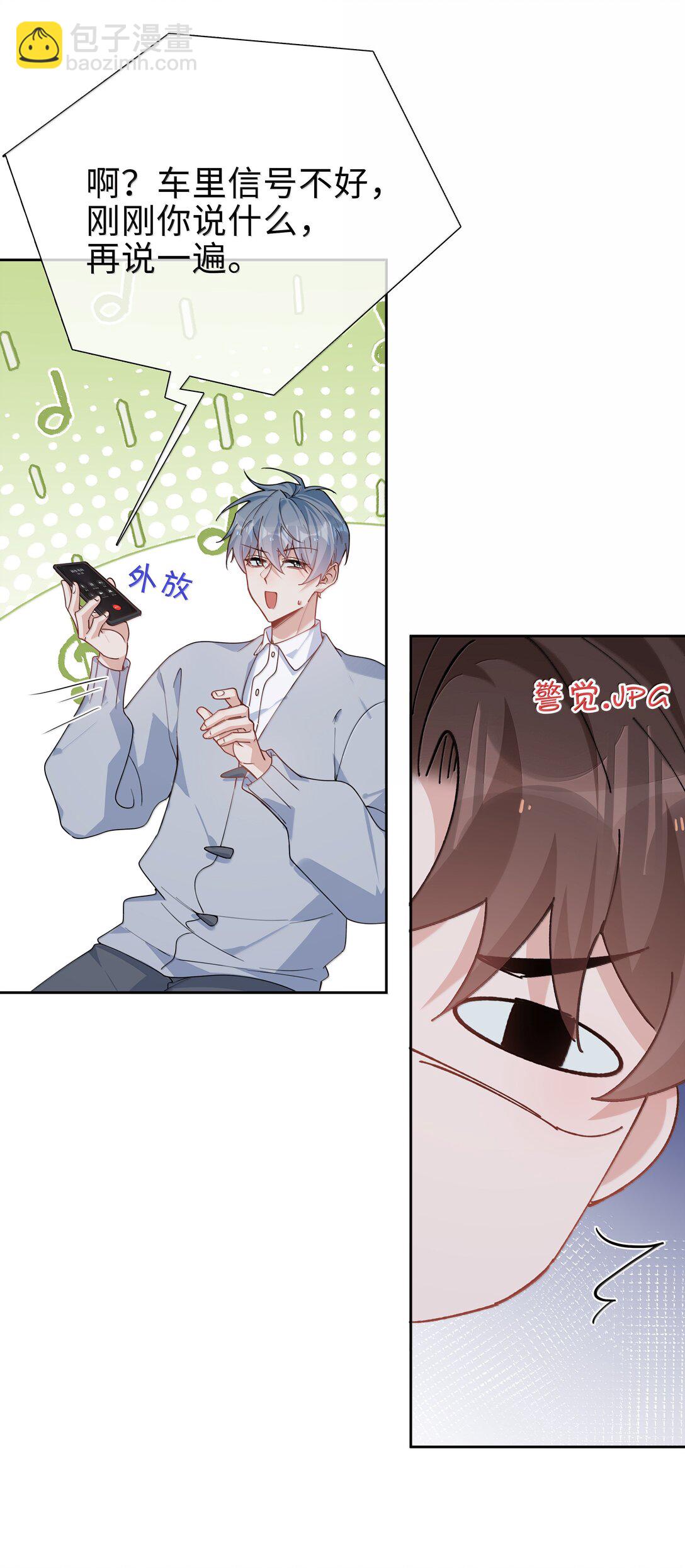 第119话 要直接被出柜啦？-第119话