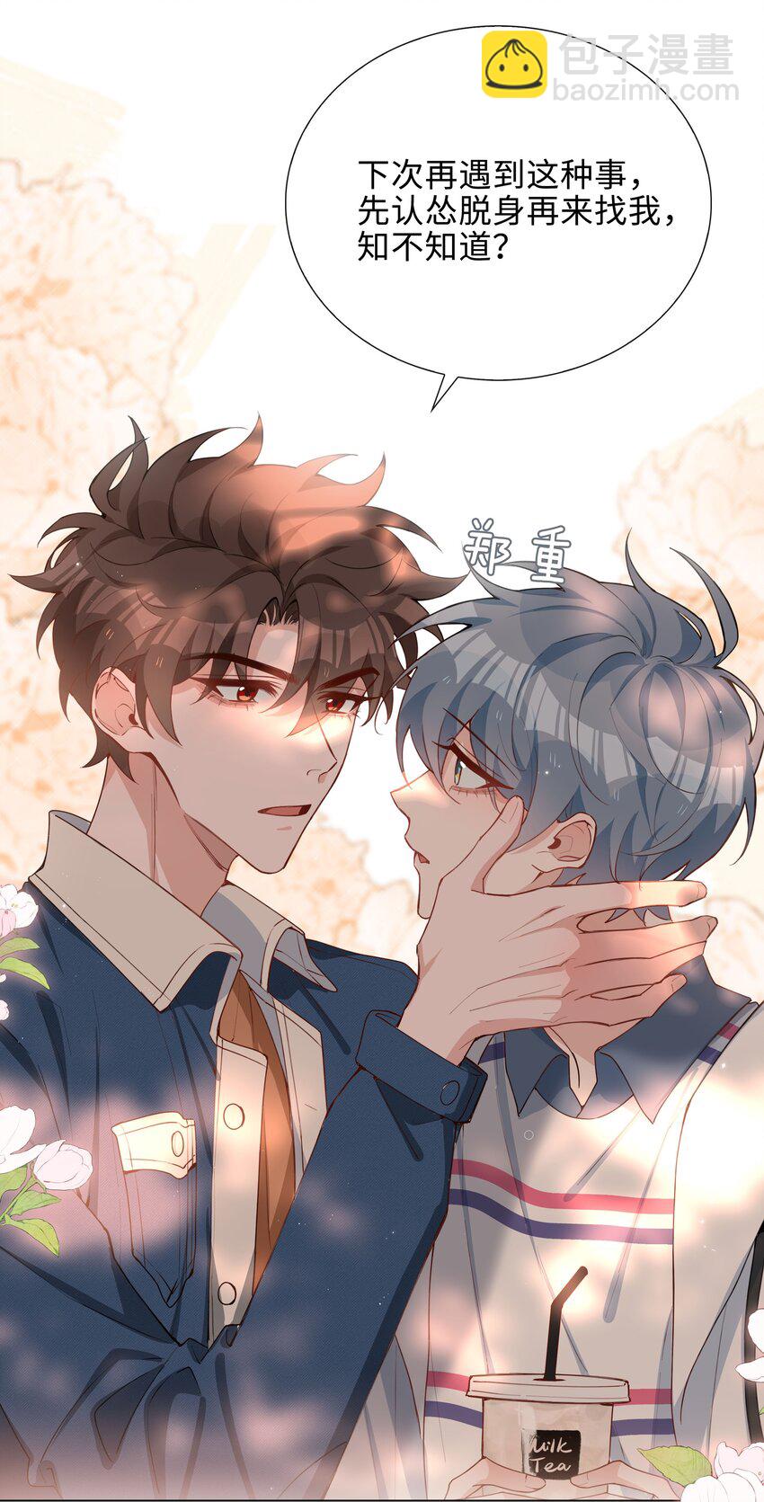 047 爱的关怀-第47话