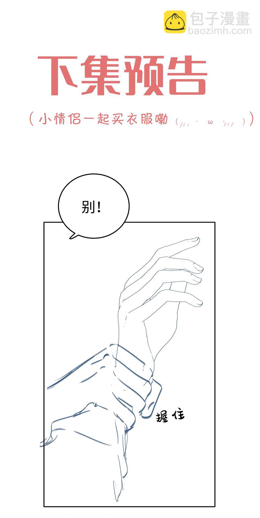 051 如果这都不算爱-第51话