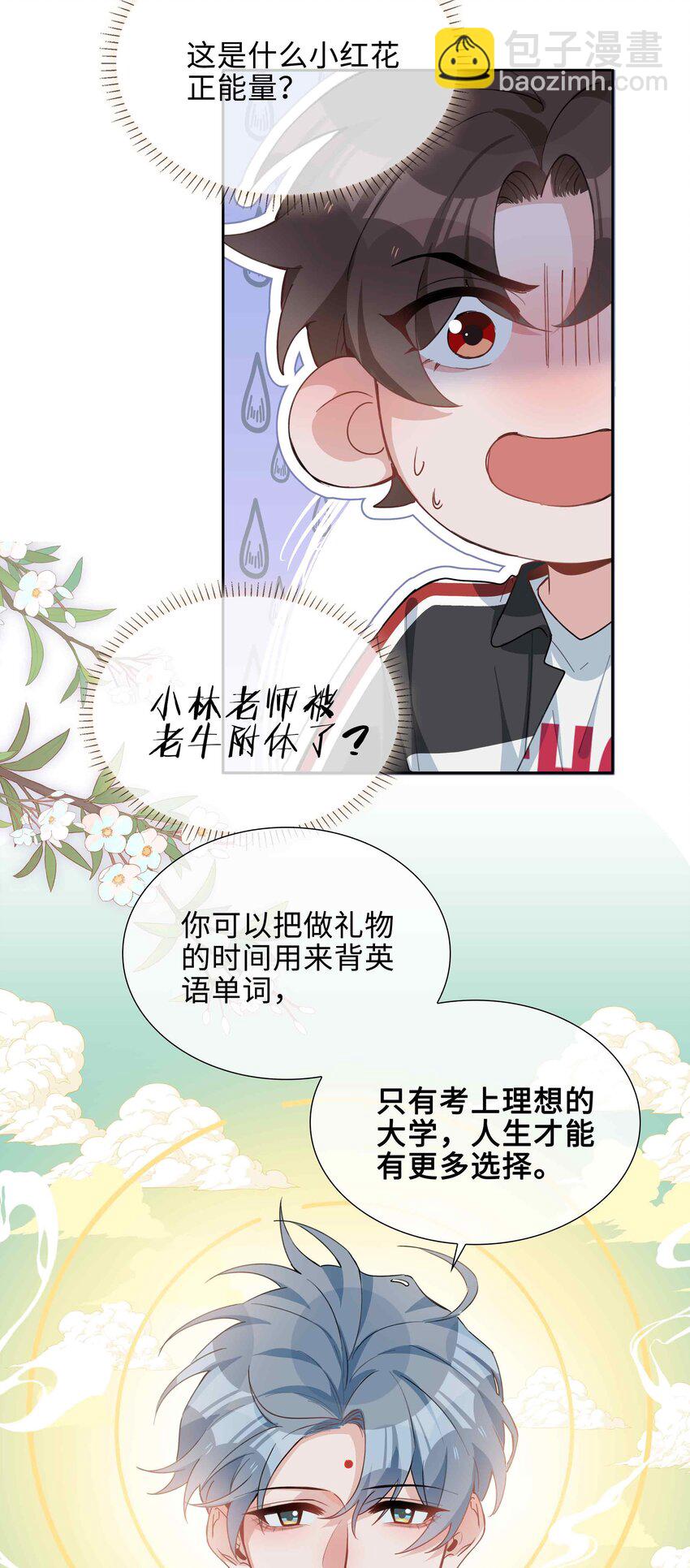 055 不早恋的理由-第55话