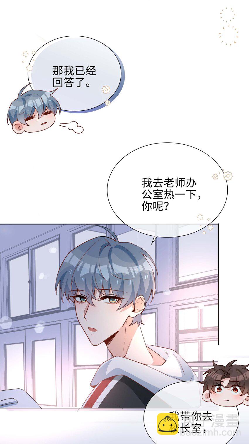 059 你好关心我啊，同桌！(1/2)-第59话