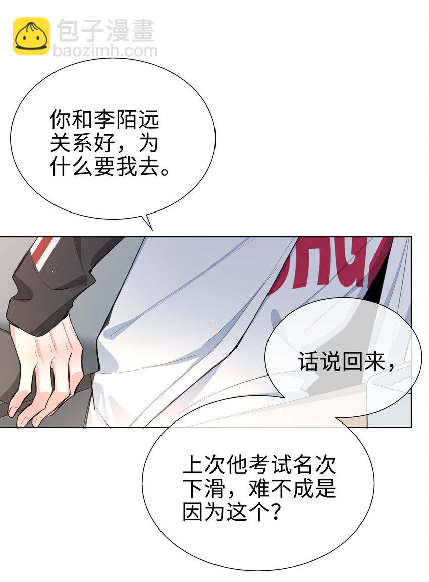 059 你好关心我啊，同桌！(1/2)-第59话