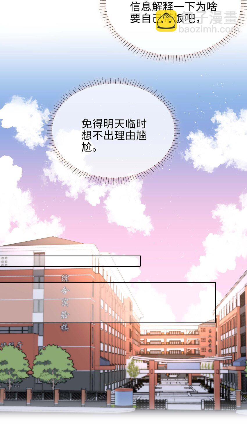 059 你好关心我啊，同桌！(1/2)-第59话