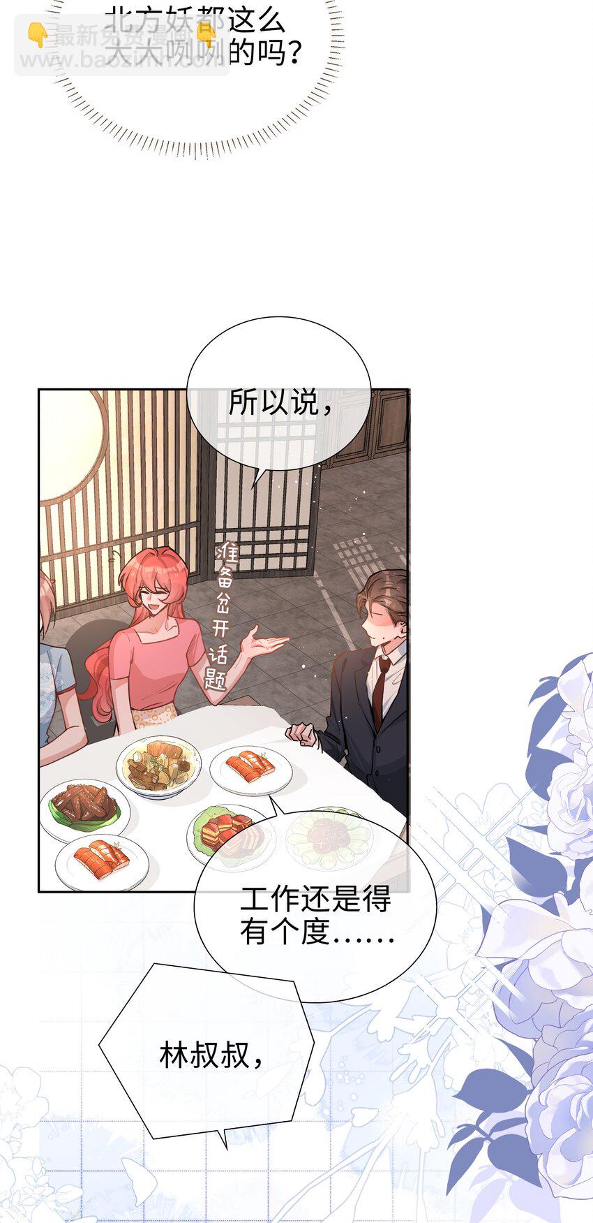 067 我想亲&hellip;&hellip;你-第67话