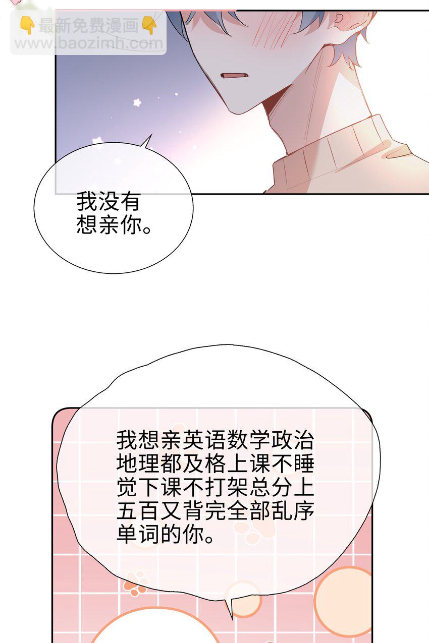 067 我想亲&hellip;&hellip;你-第67话