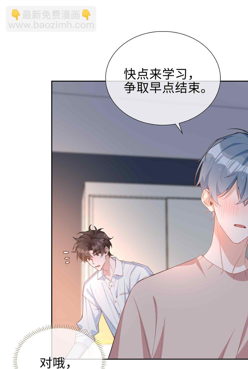 067 我想亲&hellip;&hellip;你-第67话