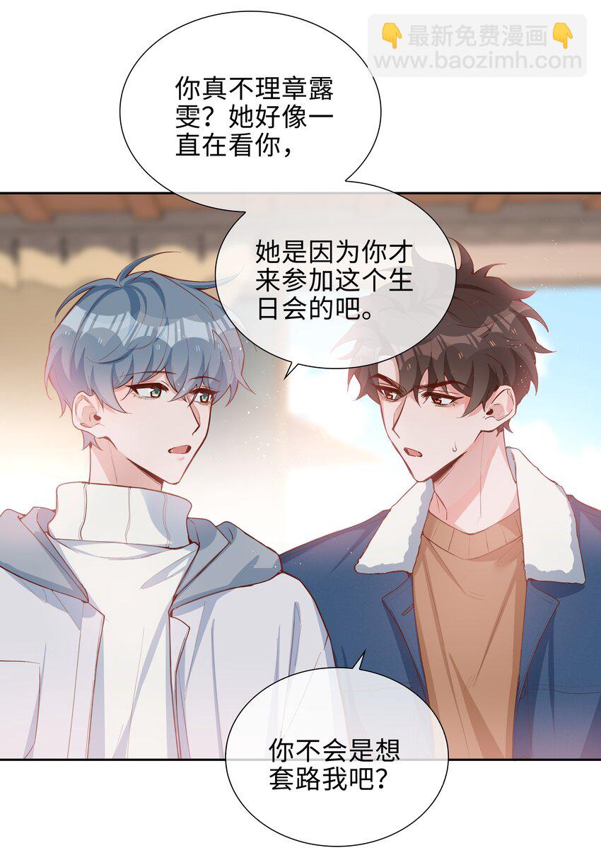 069 你吃醋了？-第69话