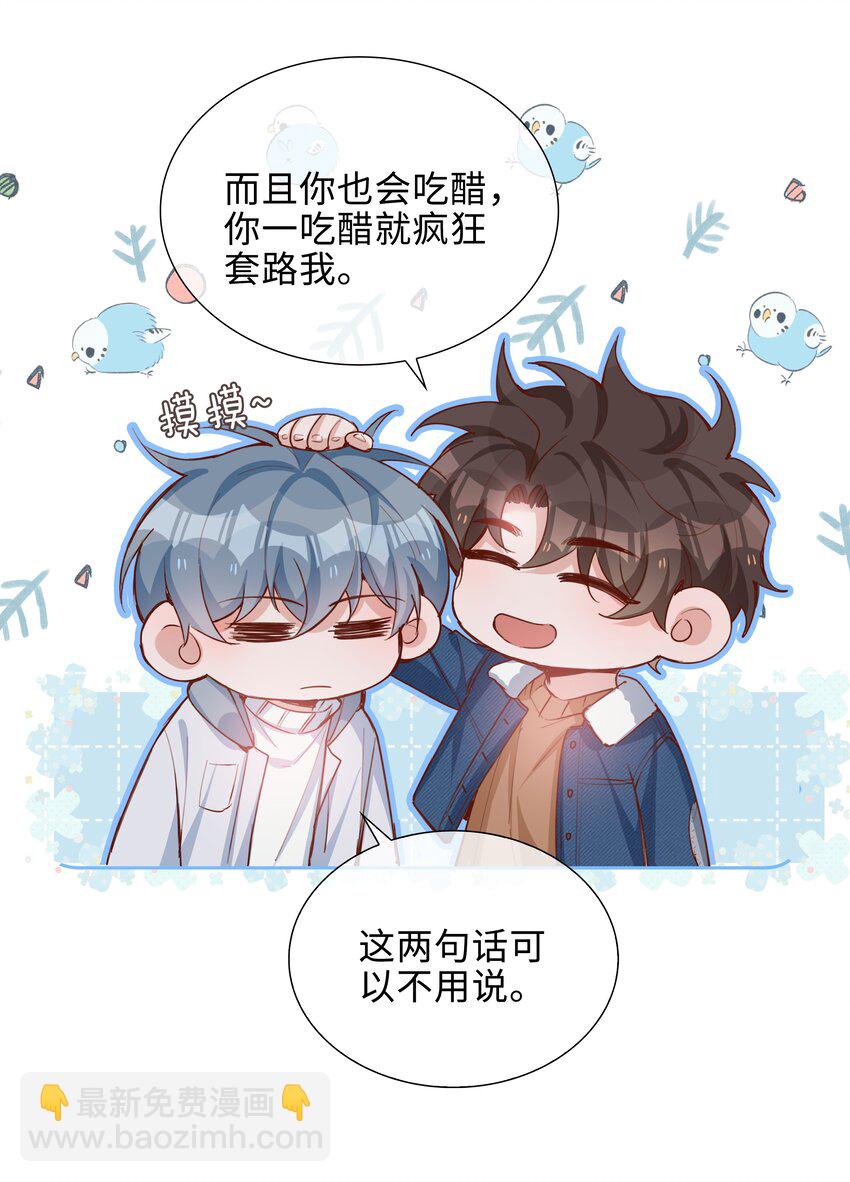 069 你吃醋了？-第69话