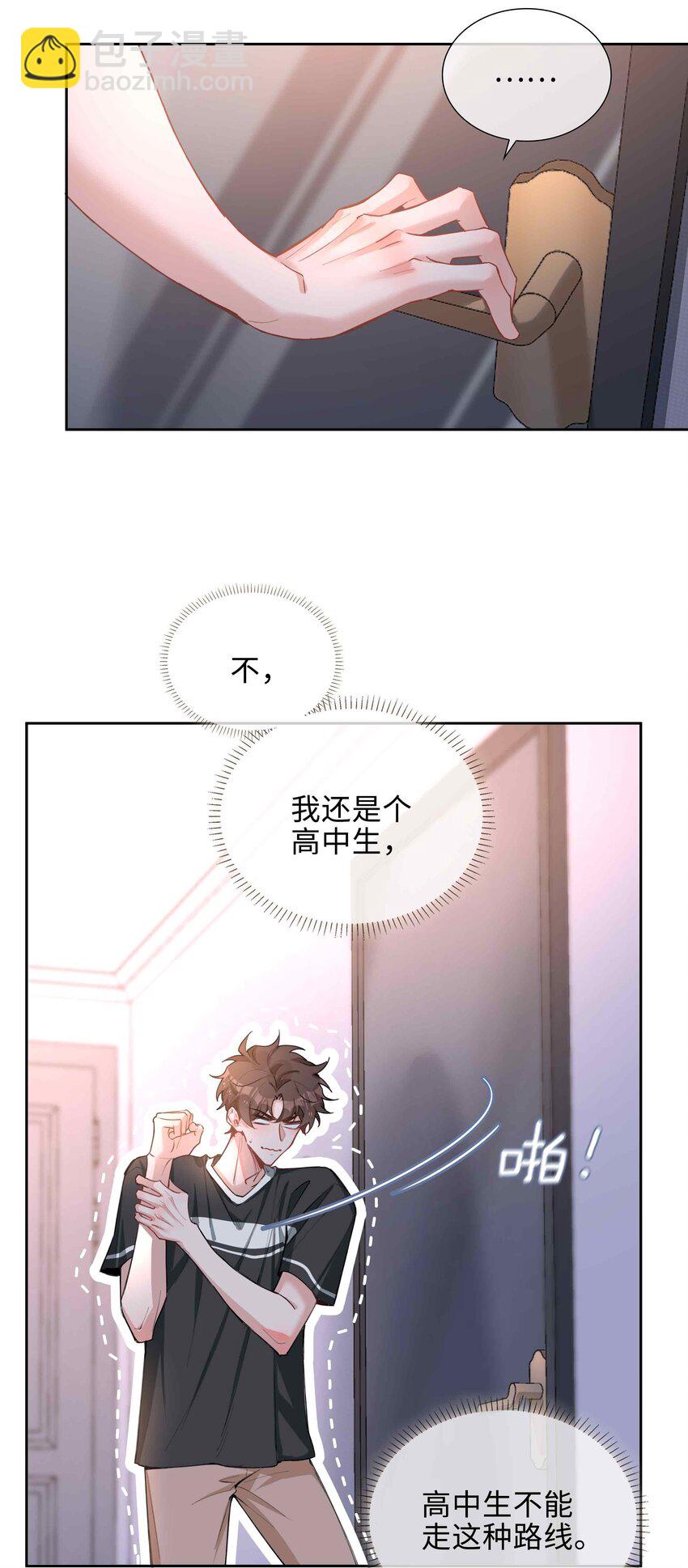 071 玩我行不行？-第71话
