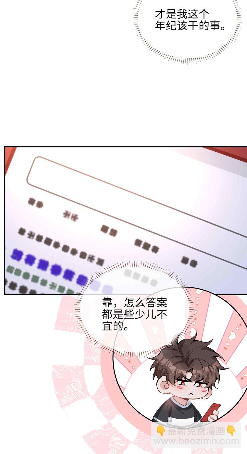 071 玩我行不行？-第71话