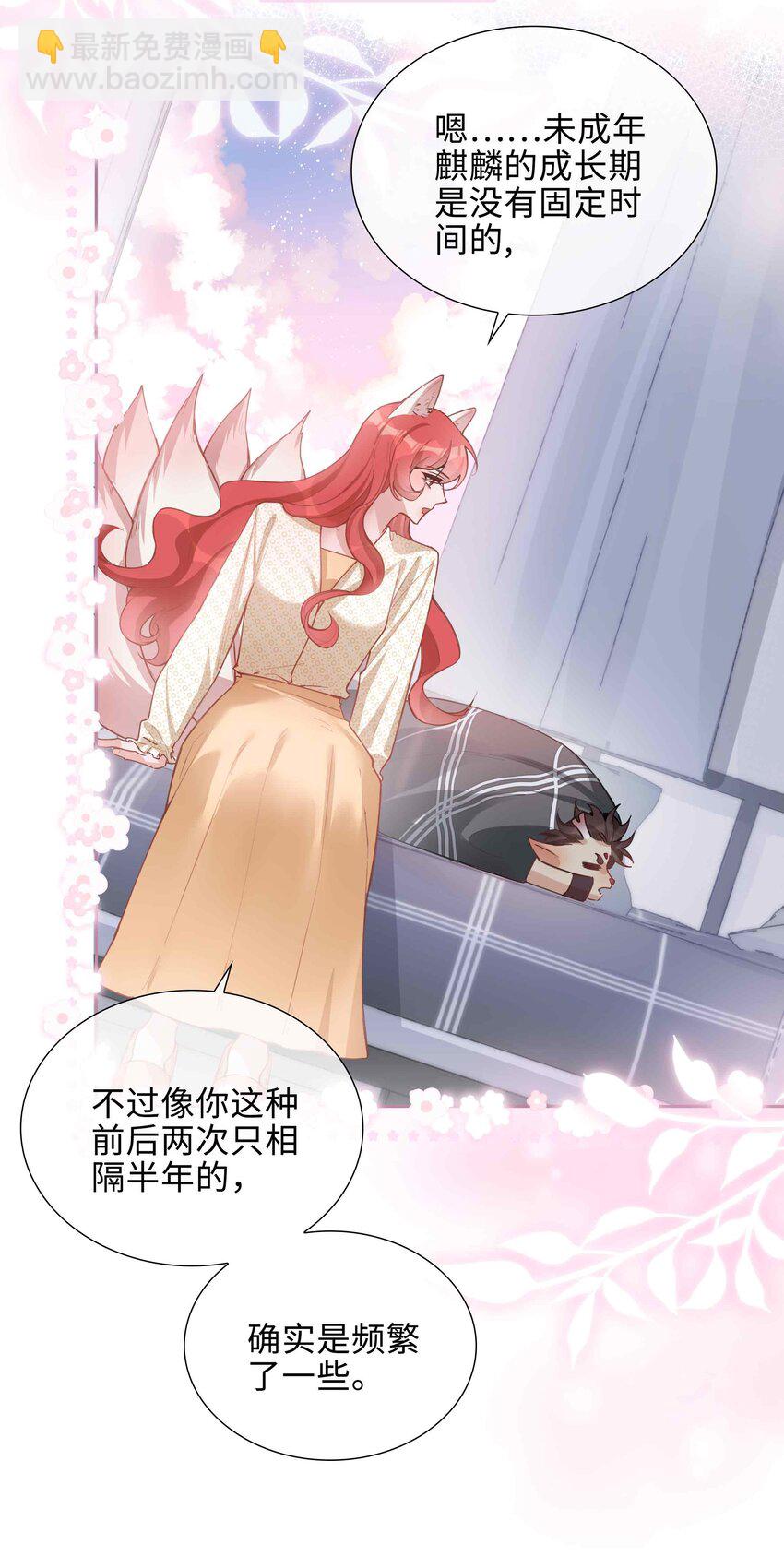 073 你是不是谈恋爱了！-第73话