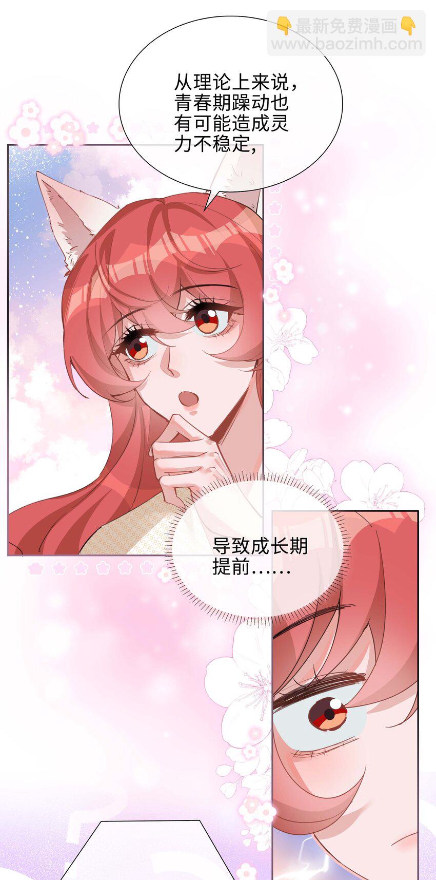 073 你是不是谈恋爱了！-第73话