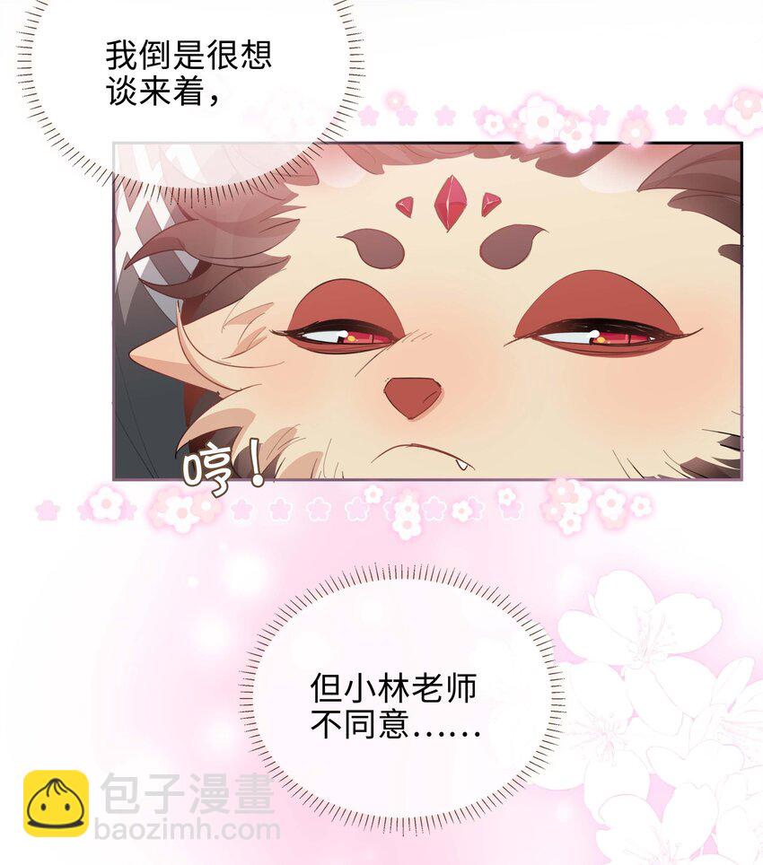 073 你是不是谈恋爱了！-第73话