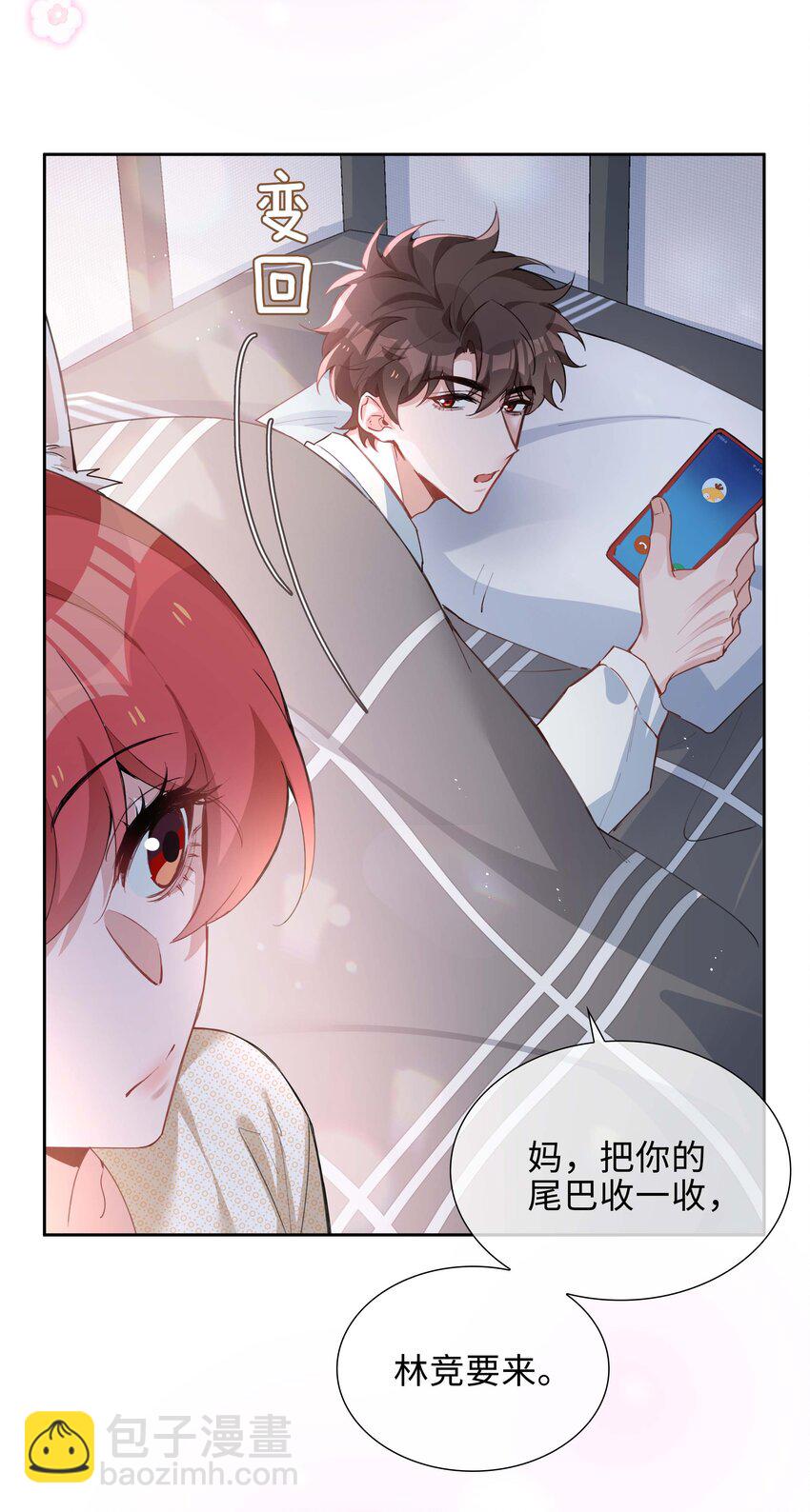 073 你是不是谈恋爱了！-第73话