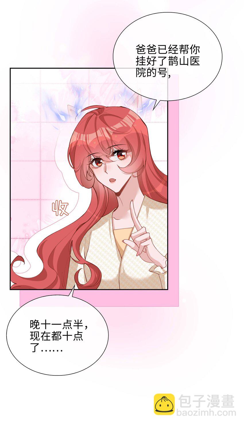 073 你是不是谈恋爱了！-第73话