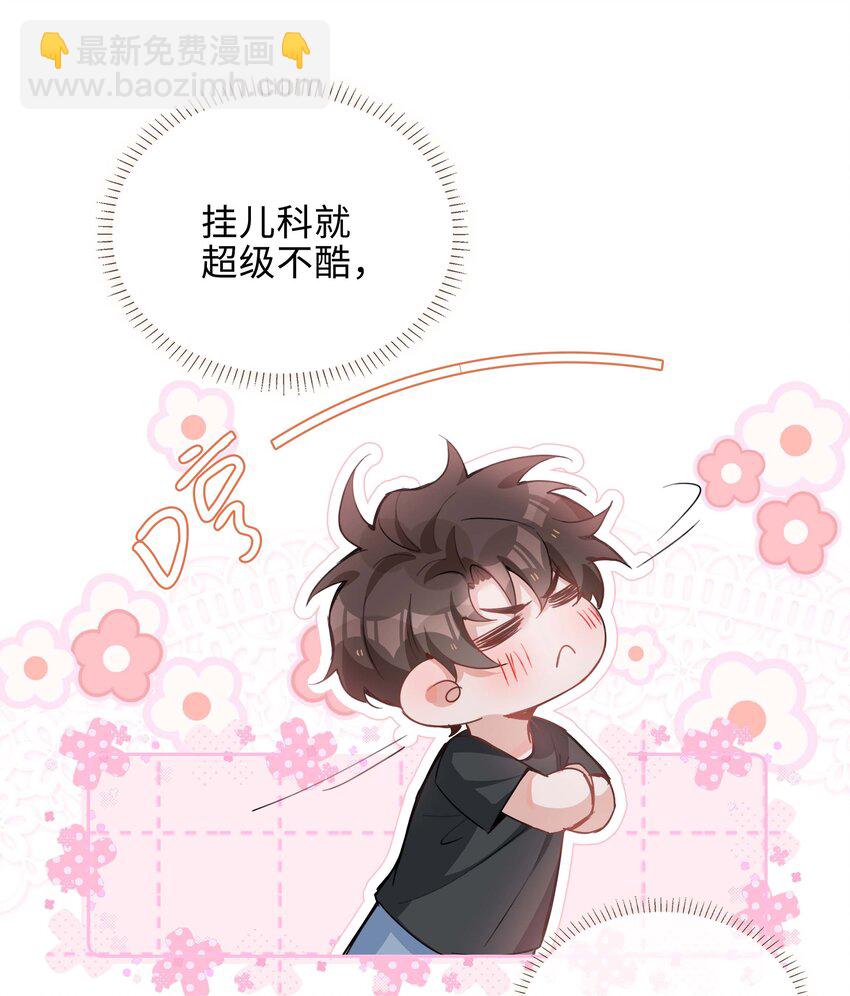 073 你是不是谈恋爱了！-第73话