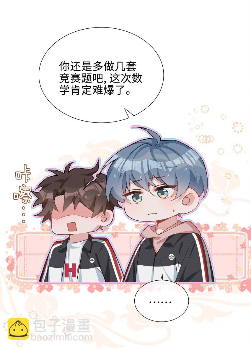 073 你是不是谈恋爱了！-第73话