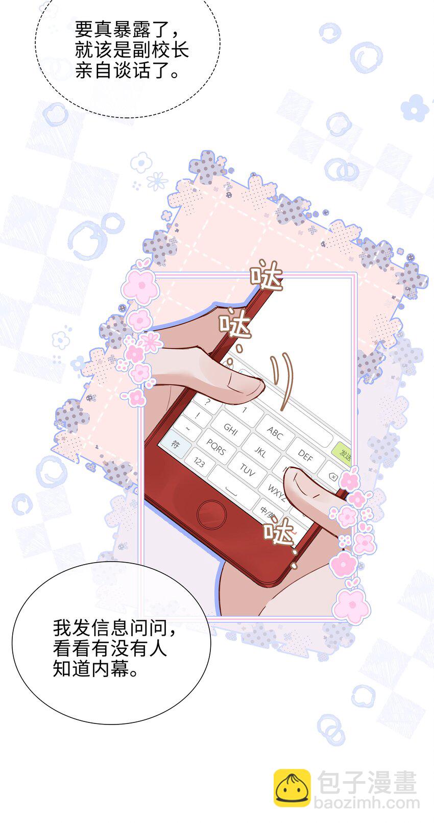 第77话 我不想瞒了！-第77话