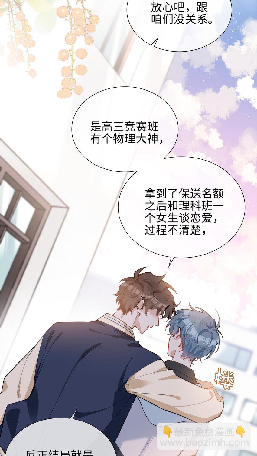 第77话 我不想瞒了！-第77话