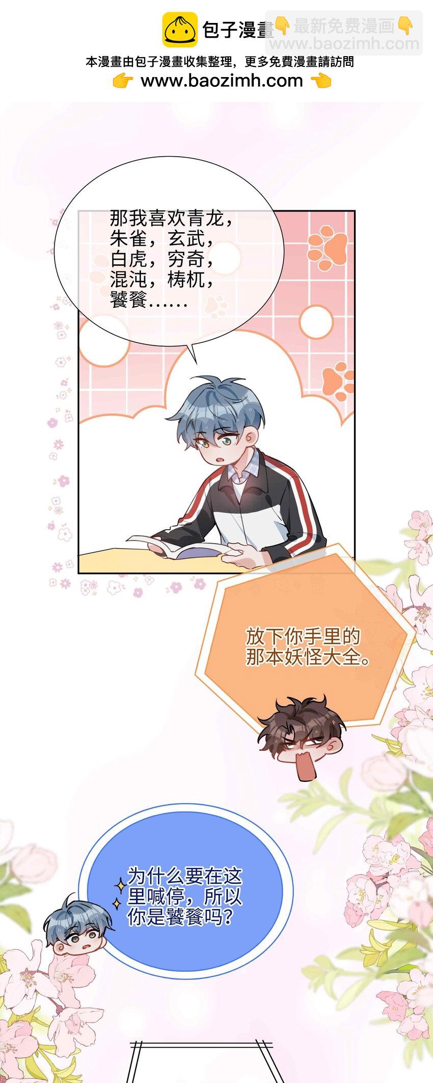 第79话 你觉得我猛不猛？(1/2)-第79话
