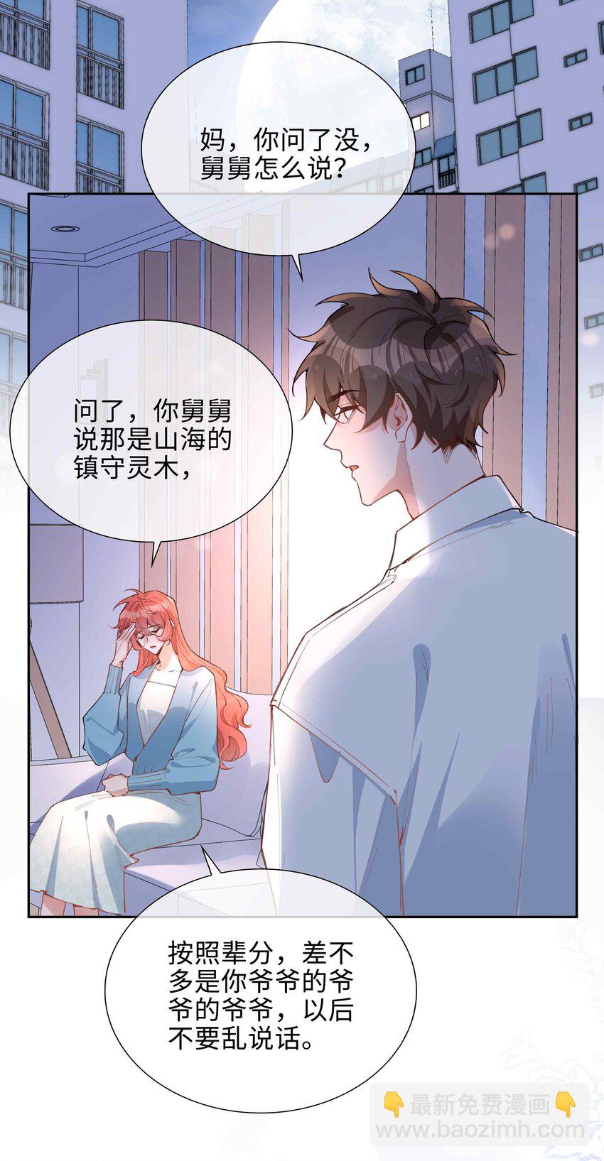 第79话 你觉得我猛不猛？(1/2)-第79话