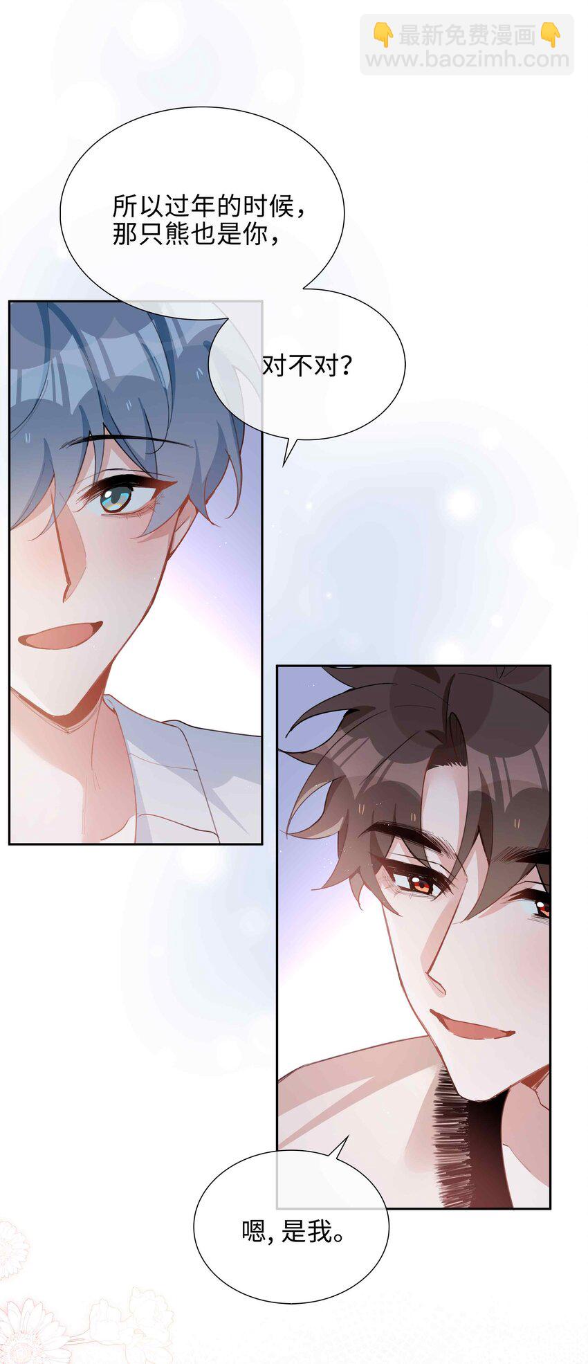 第81话 我想摸摸你的尾巴~-第81话