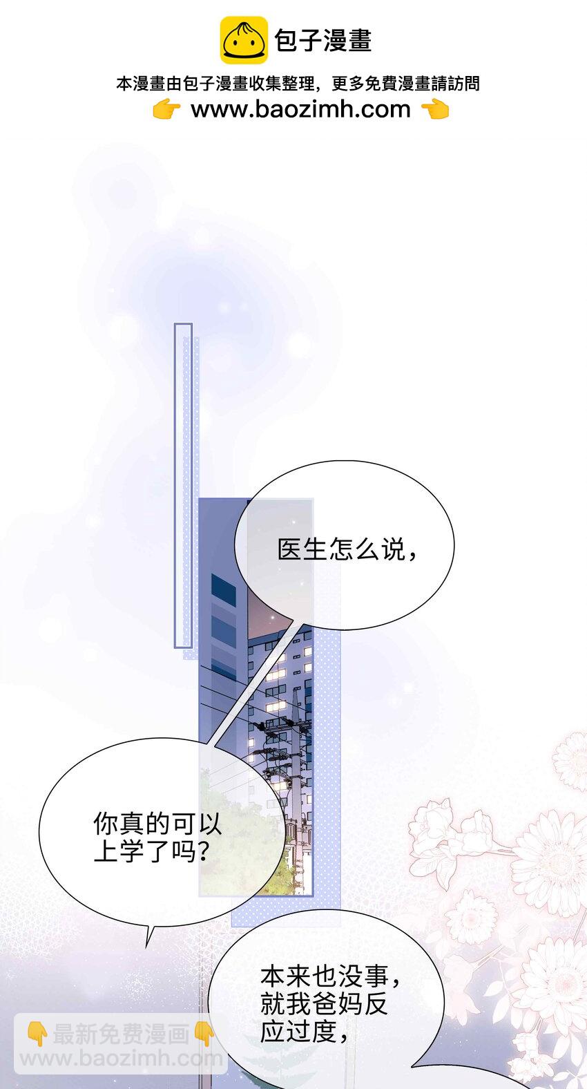 第81话 我想摸摸你的尾巴~-第81话