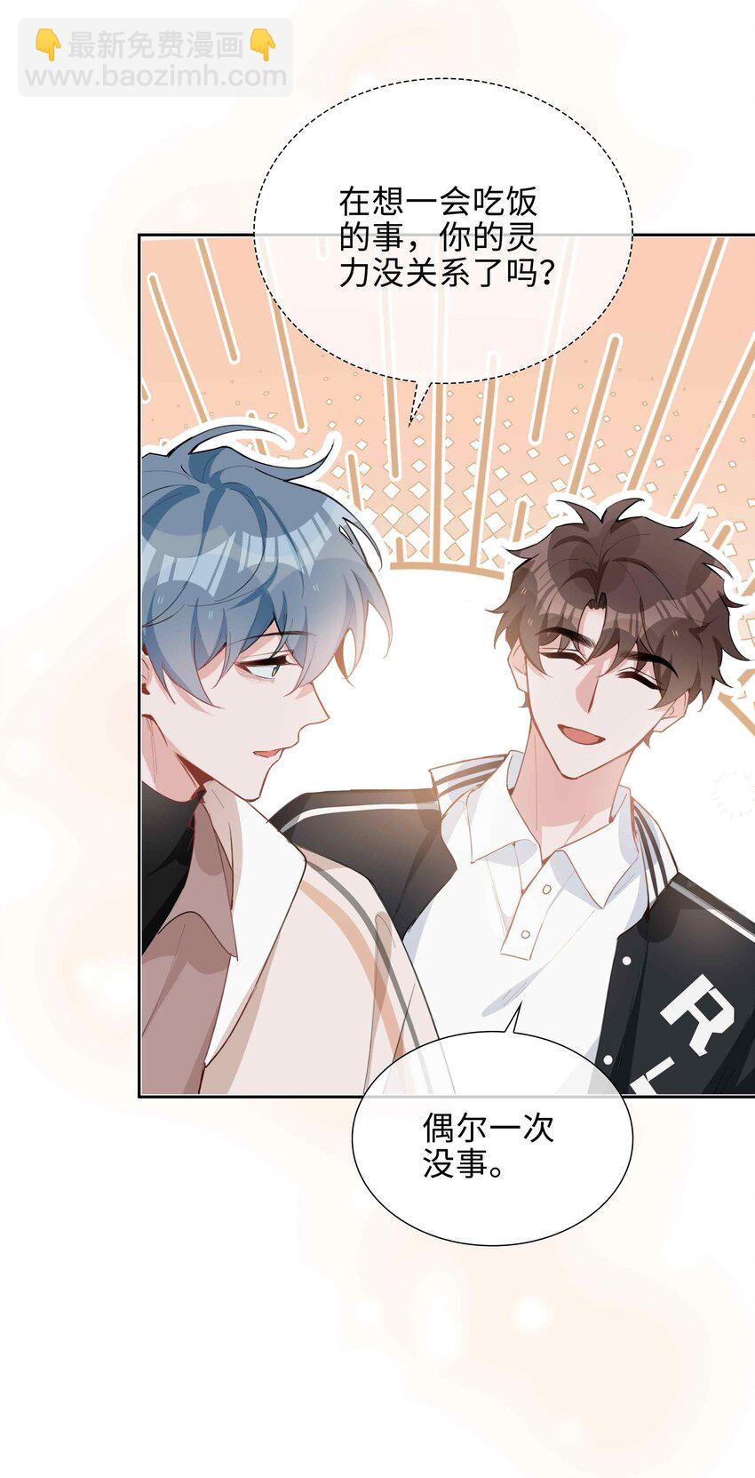 第81话 我想摸摸你的尾巴~-第81话