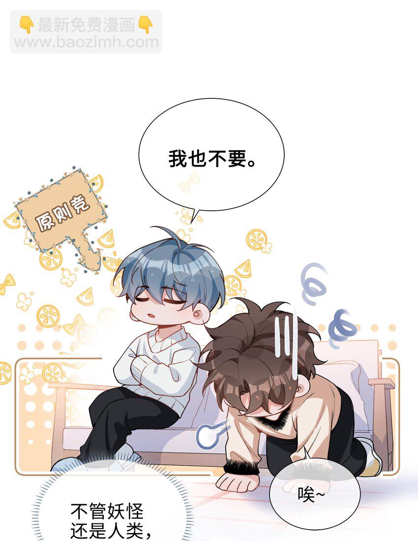 第81话 我想摸摸你的尾巴~-第81话