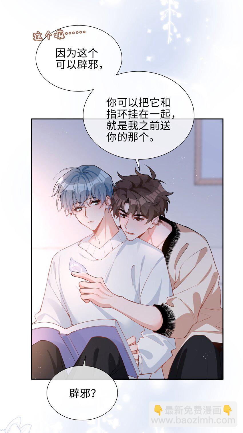 第81话 我想摸摸你的尾巴~-第81话