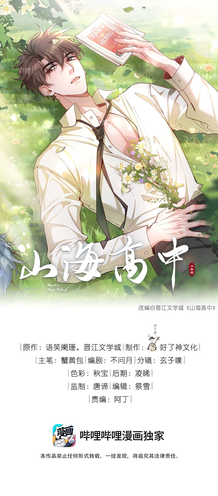 第83话 再亲就要出事了-第83话