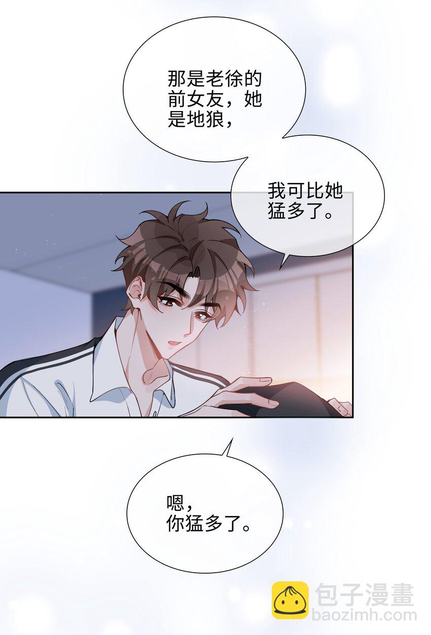 第83话 再亲就要出事了-第83话