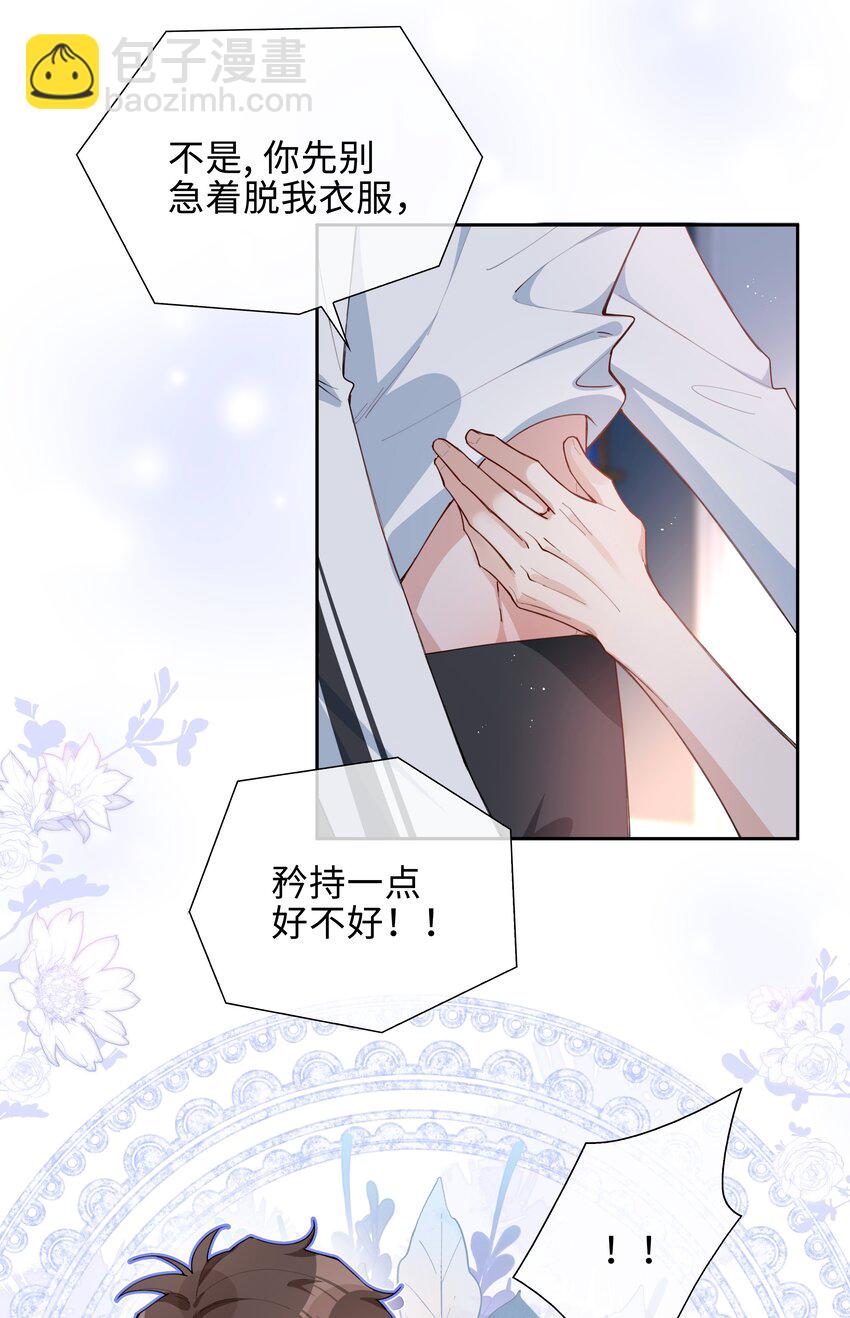 第83话 再亲就要出事了-第83话