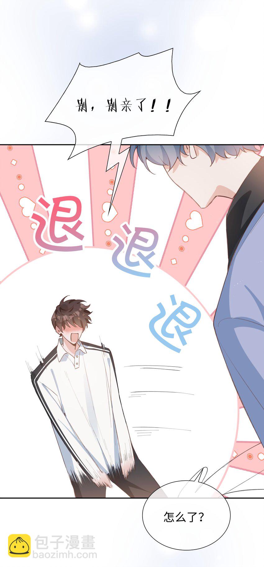 第83话 再亲就要出事了-第83话