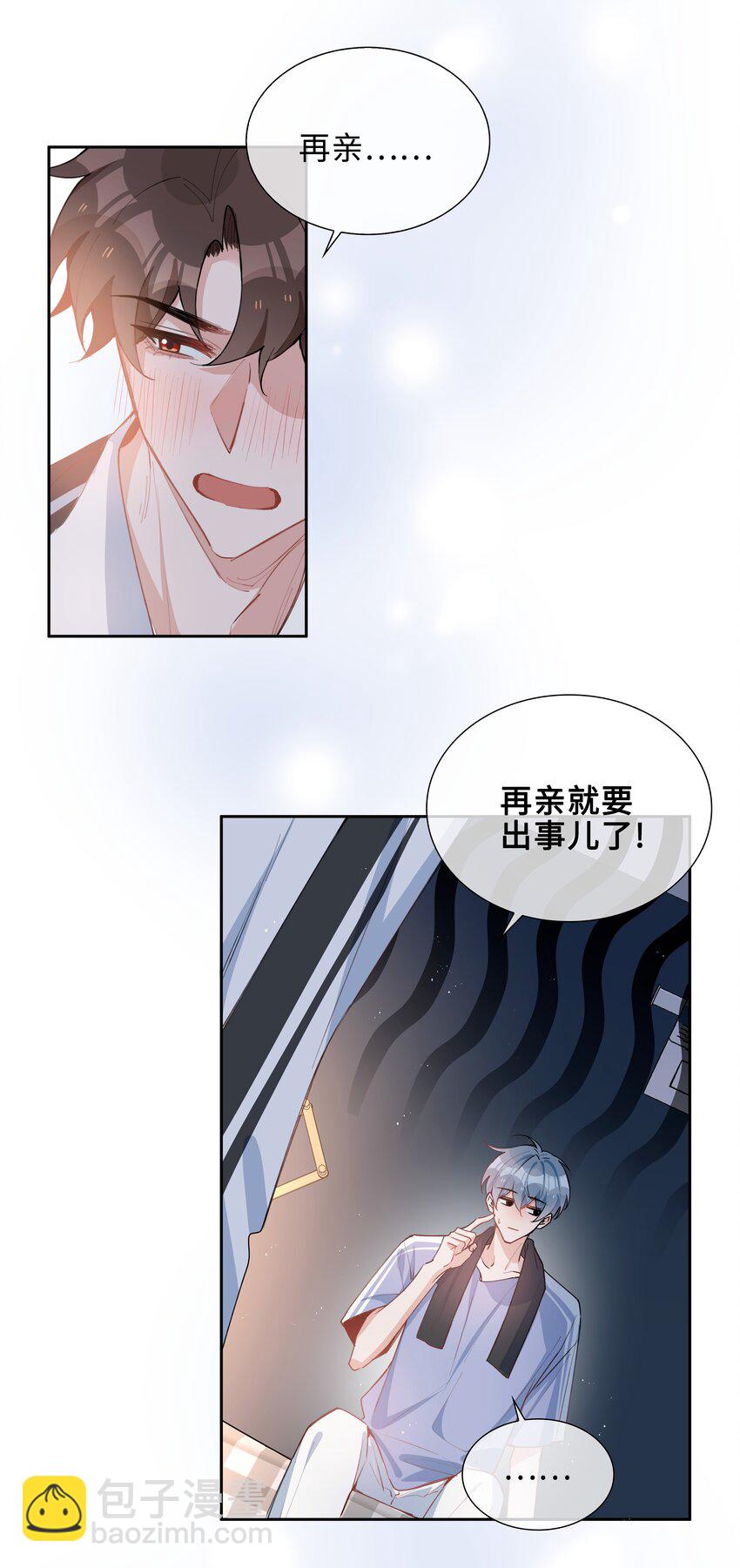 第83话 再亲就要出事了-第83话