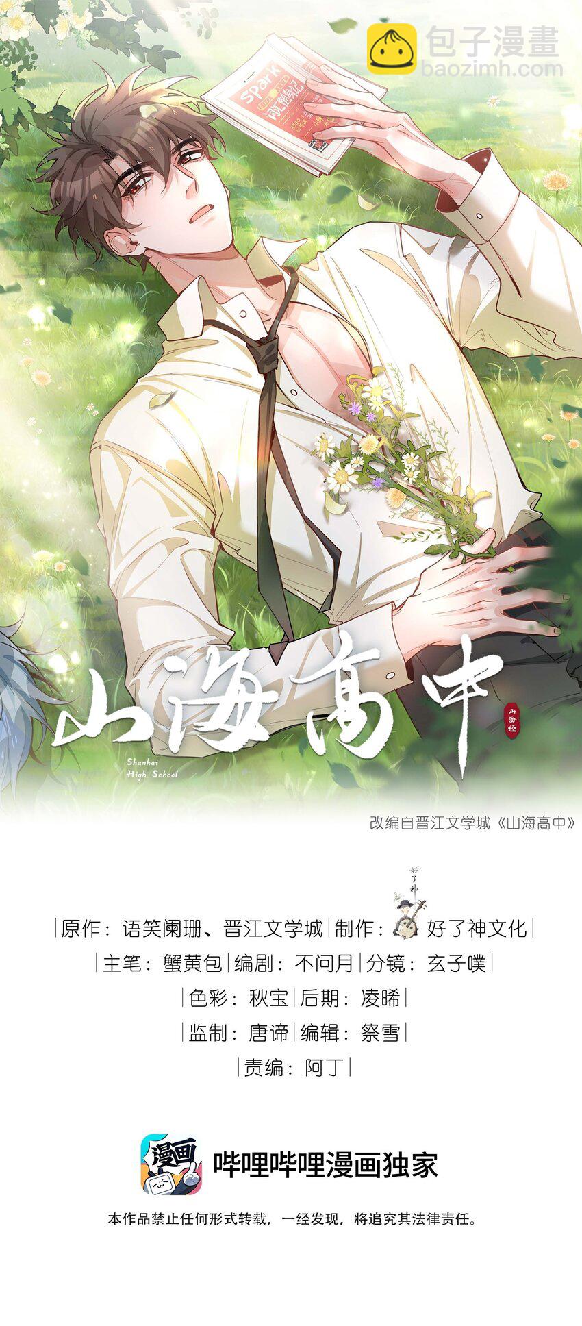 第85话 我，自带闪电！(1/2)-第85话
