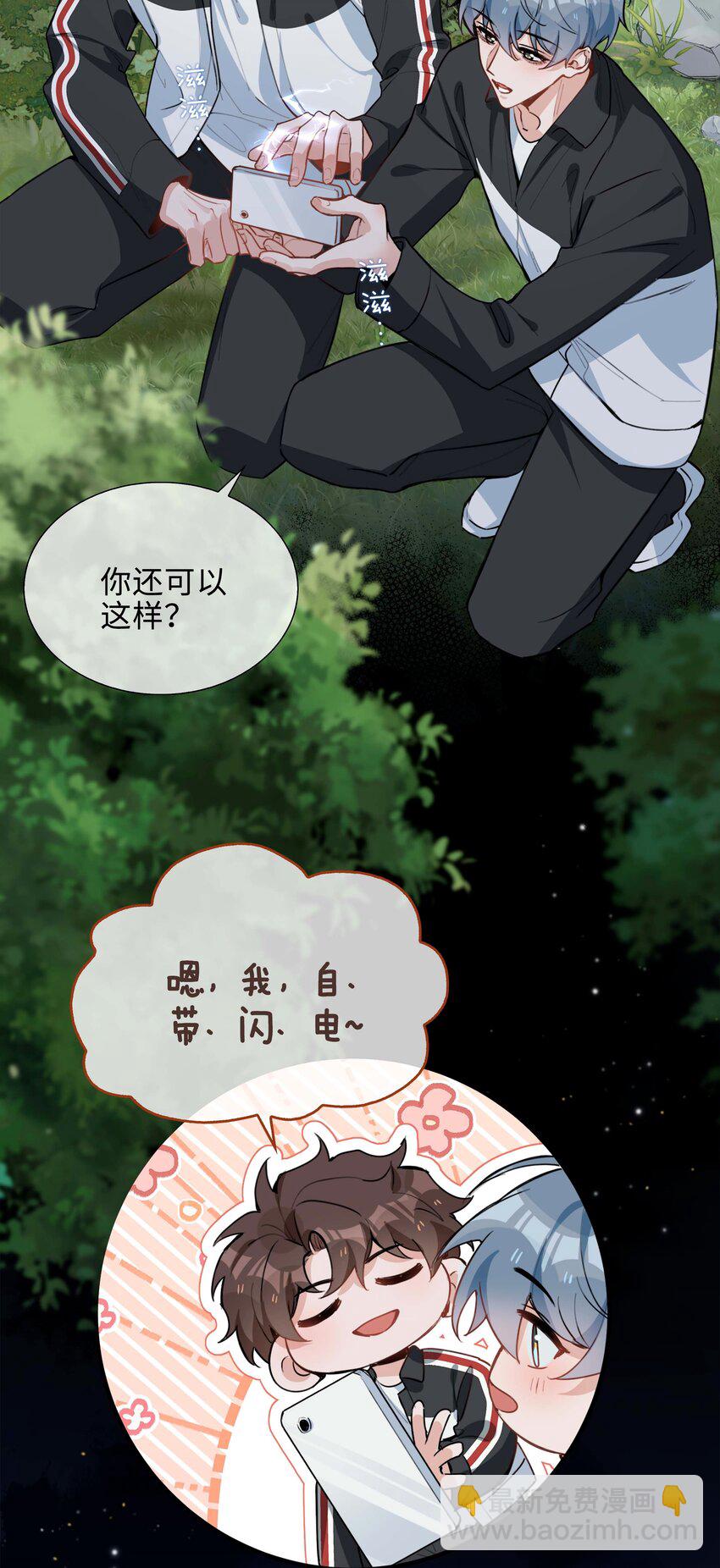 第85话 我，自带闪电！(1/2)-第85话