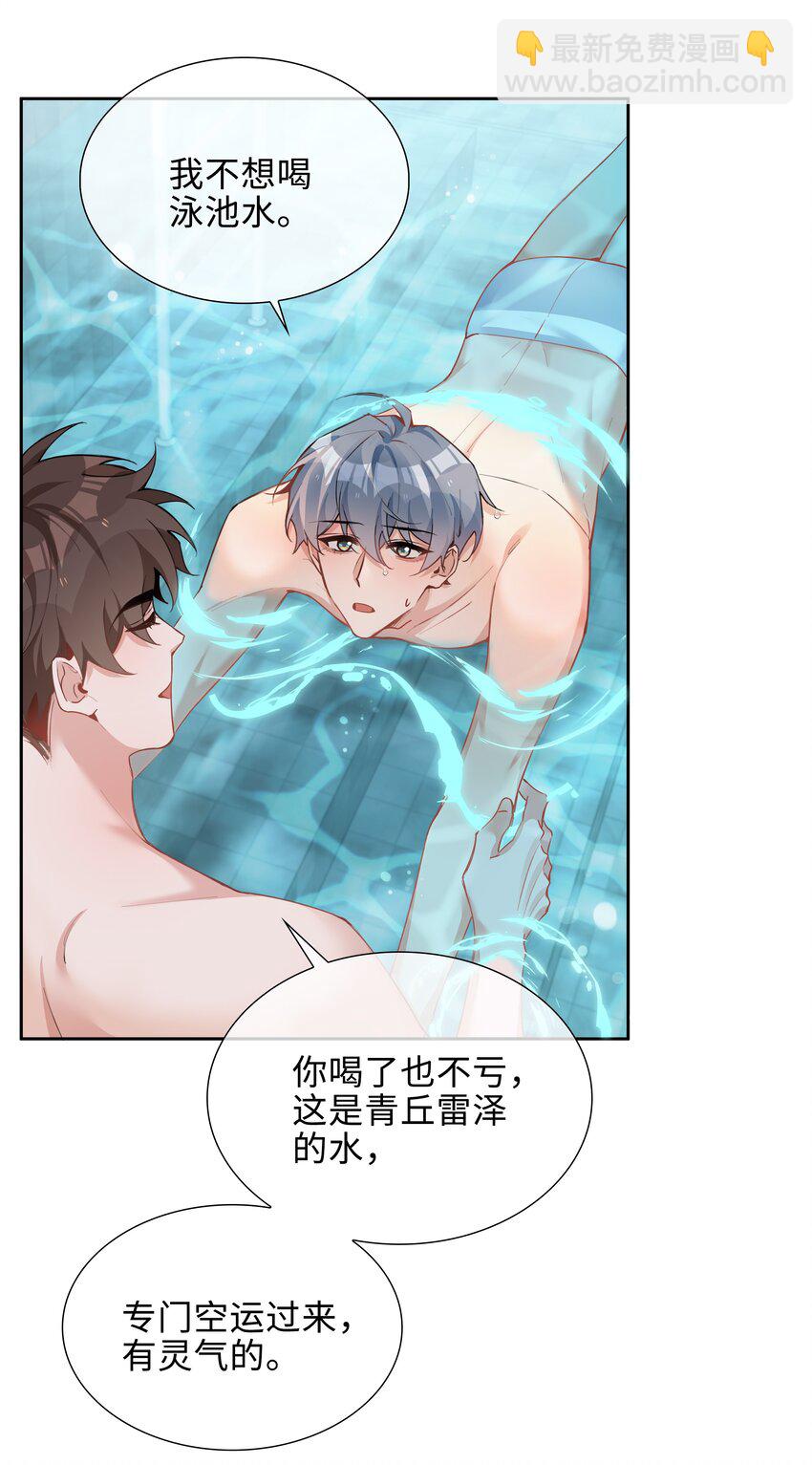 第91话 头好痒，哪来的叶子？-第91话